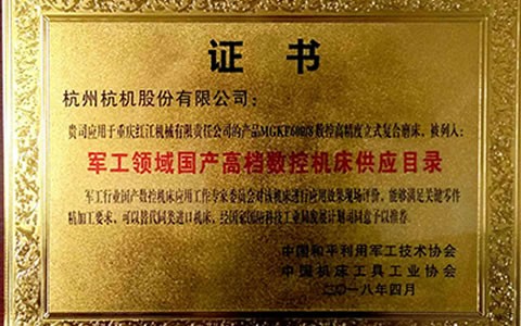 mgkf600/8列(liè)入(rù)國(guó)産高(gāo)檔數控機床供(gòng)應目錄